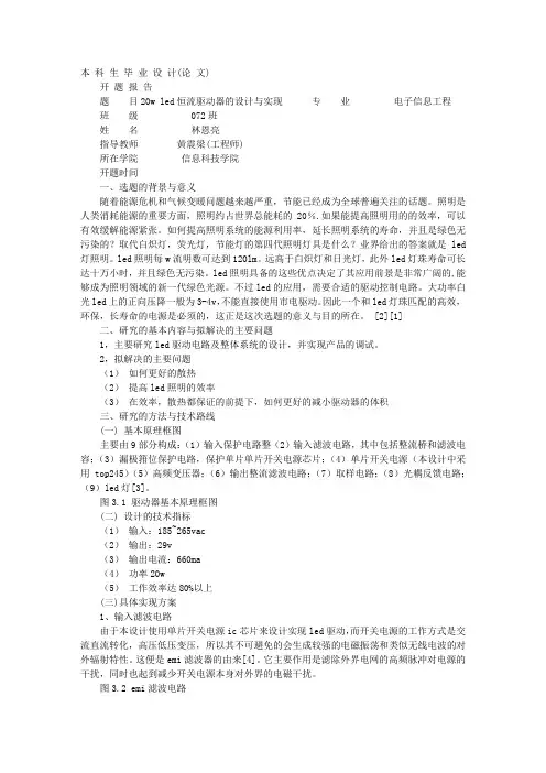 LED灯具开题报告