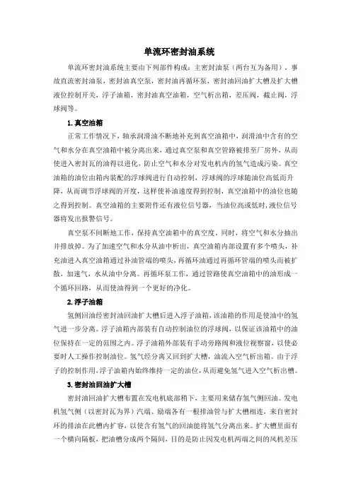 单流环密封油系统
