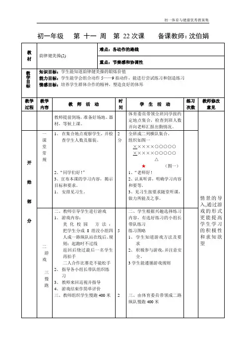 初一体育与健康教案集第二十二课