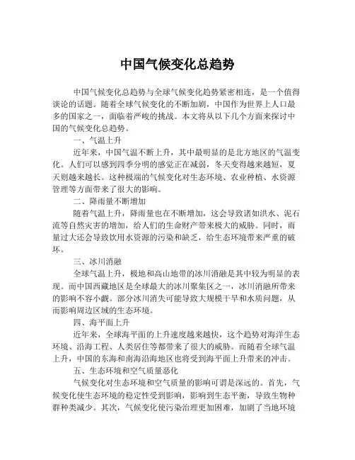中国气候变化总趋势