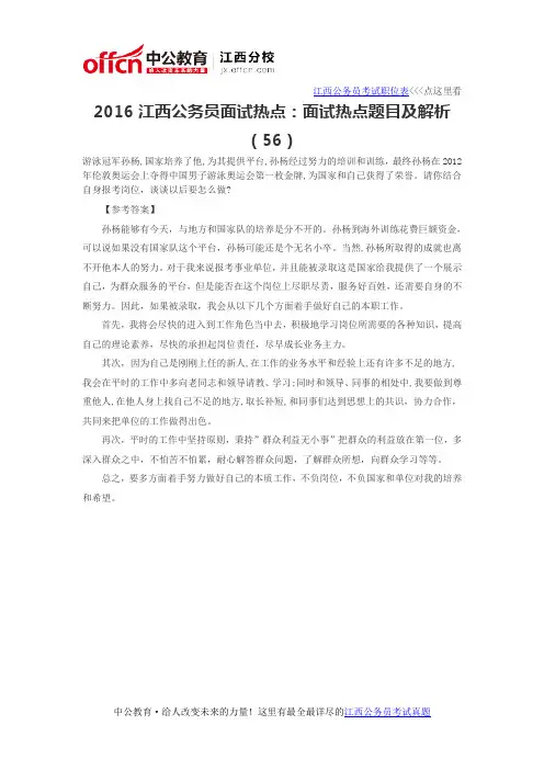 2016江西公务员面试热点：面试热点题目及解析(56)