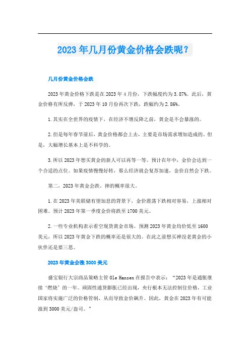 2023年几月份黄金价格会跌呢？