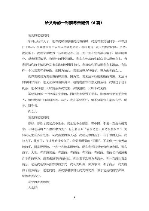 给父母的一封禁毒告诫信(6篇)