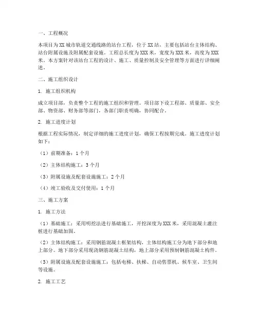 站台工程施工方案