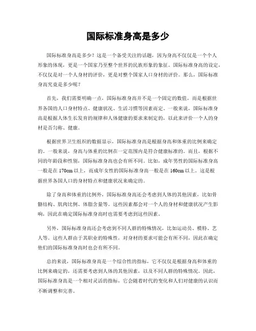 国际标准身高是多少