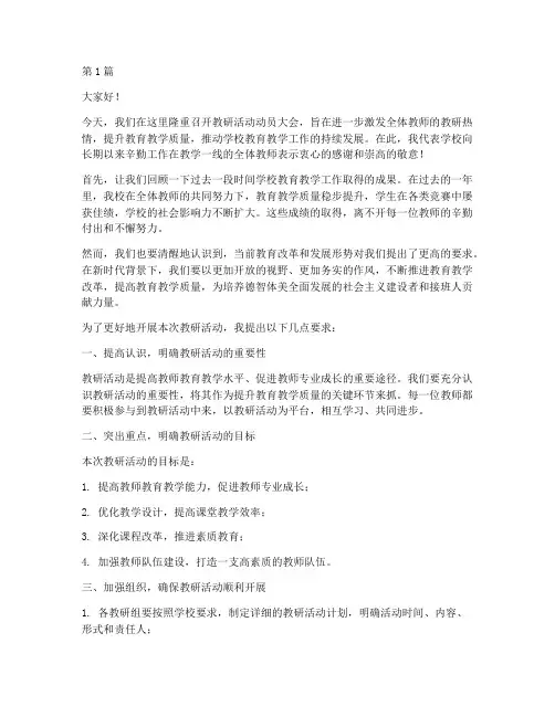 教研活动动员讲话(3篇)