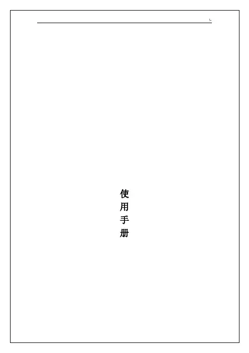 4058数码录音设备使用说明