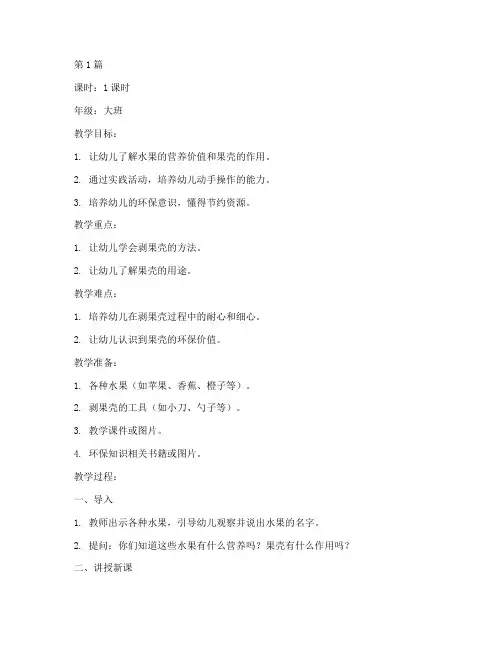剥果壳教案(3篇)