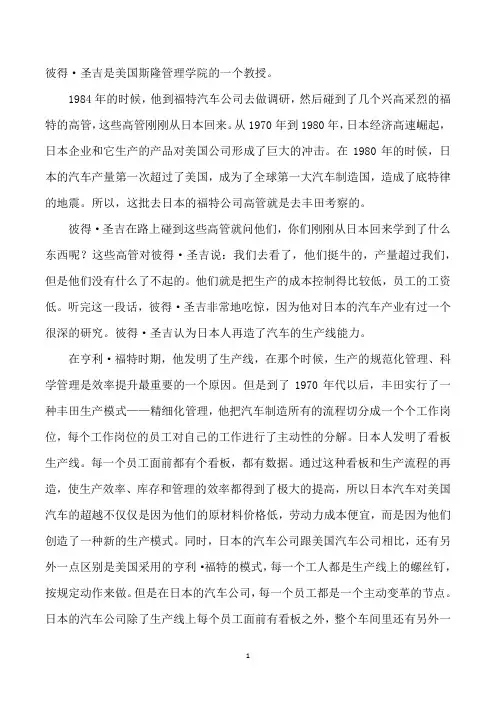 解读《第五项修炼》