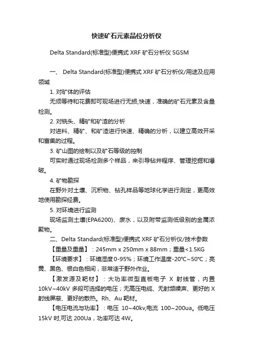 快速矿石元素品位分析仪