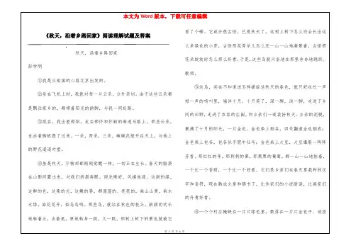 《秋天,沿着乡路回家》阅读理解试题及答案