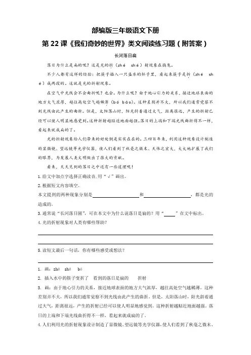 部编版三年级语文下册第22课《我们奇妙的世界》类文阅读练习题(附答案)