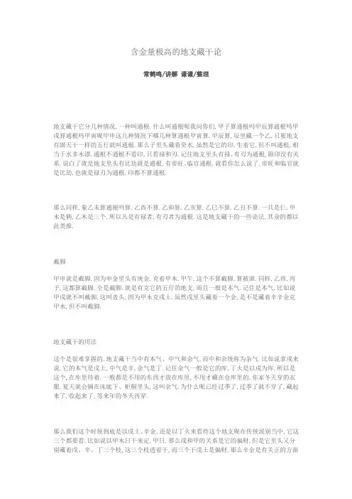含金量极高的地支藏干论