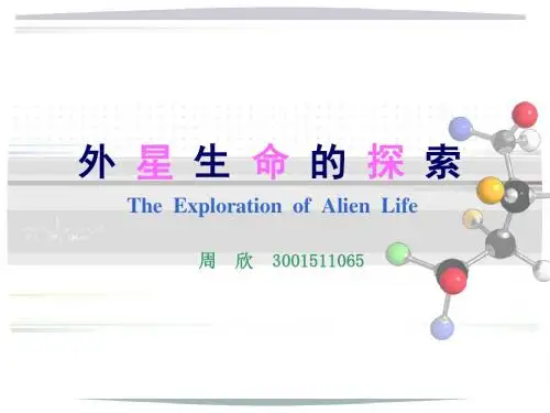 外星生命的探索-PPT文档资料