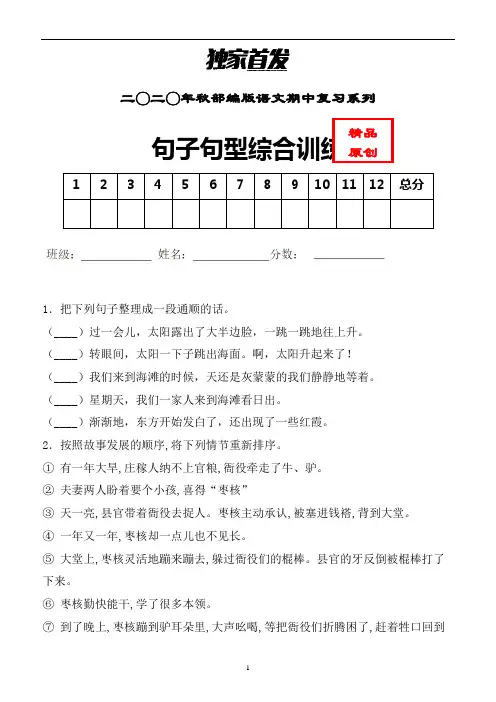 【句子】部编版语文五年级上期中 句子综合训练含答案(必备)
