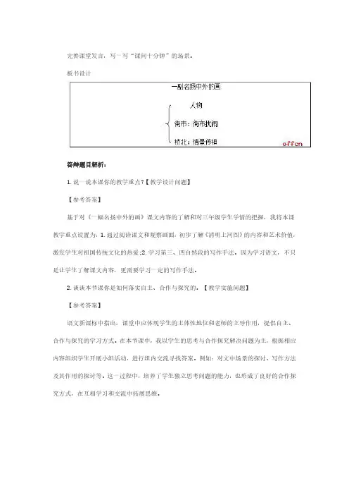 2017年小学语文试讲真题_7-9
