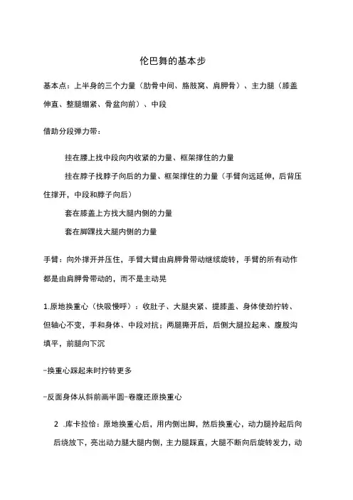 伦巴舞的基本步