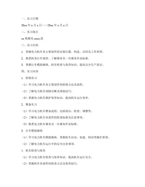 铁路电力机车实习报告