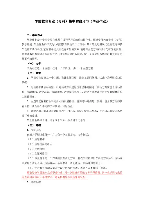 学前教育专业(专科)集中实践环节(毕业作业)