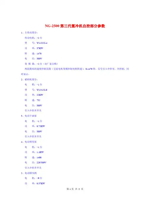 NG-2500第三代篦冷机控制要求