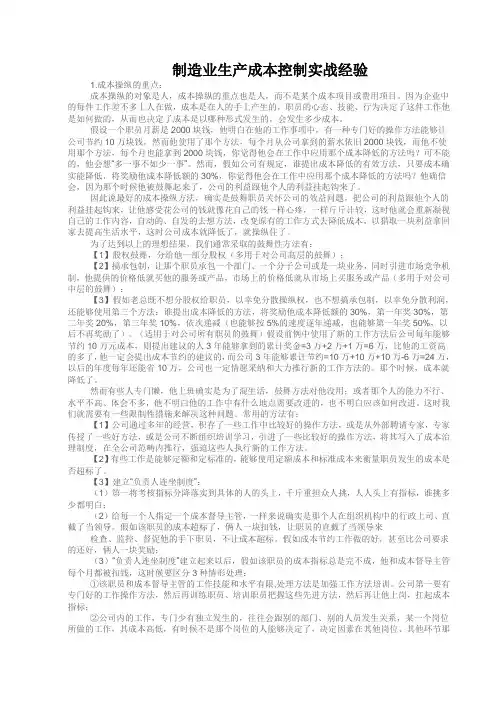 制造业生产成本控制实战经验