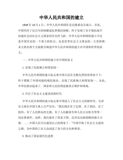 中华人民共和国的建立