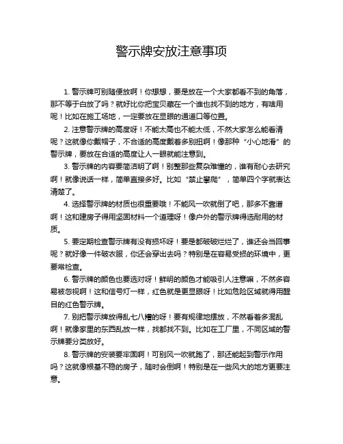 警示牌安放注意事项