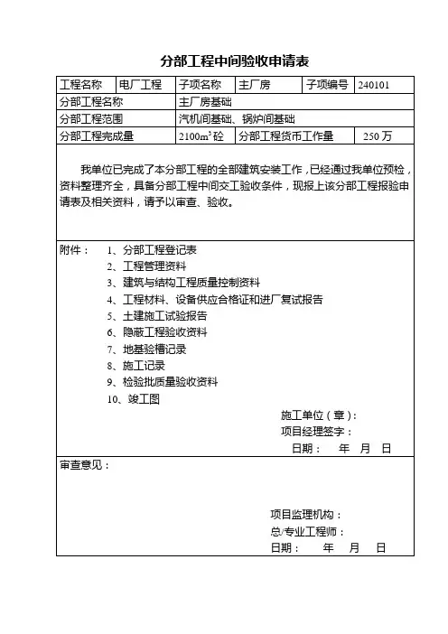 分部工程中间验收申请表