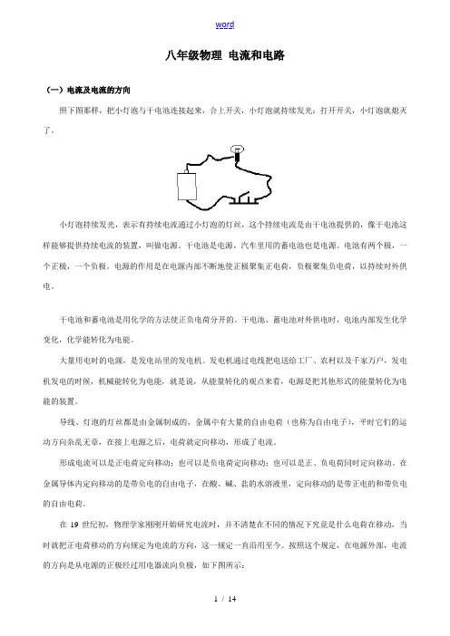 八年级物理 电流和电路教案