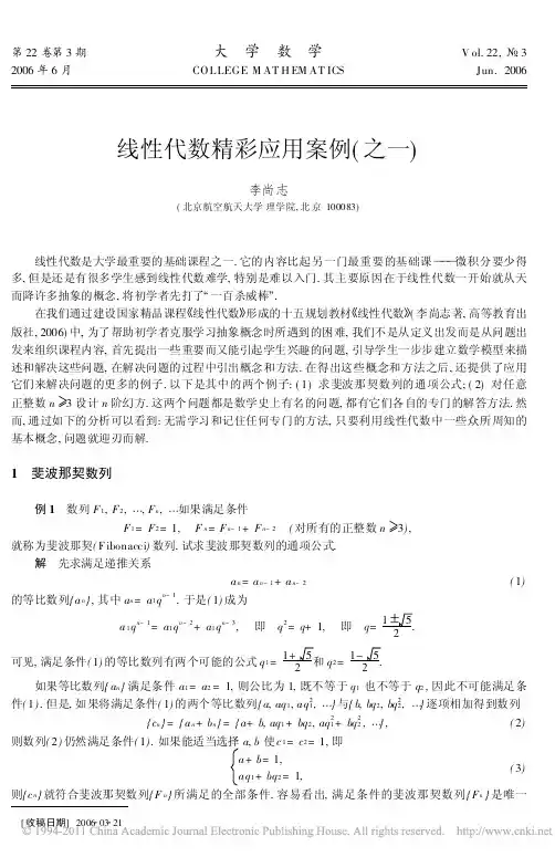 线性代数精彩应用案例_之一_
