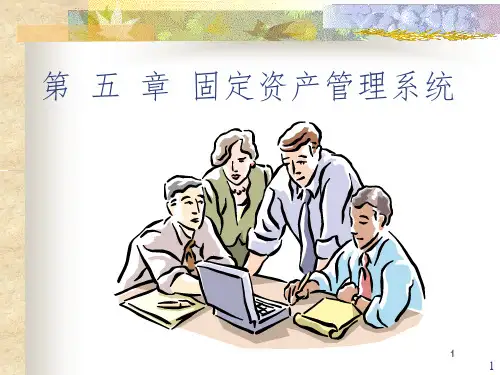 固定资产管理系统PPT课件