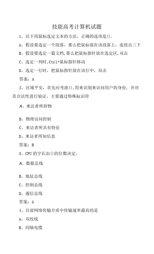 技能高考计算机测试题