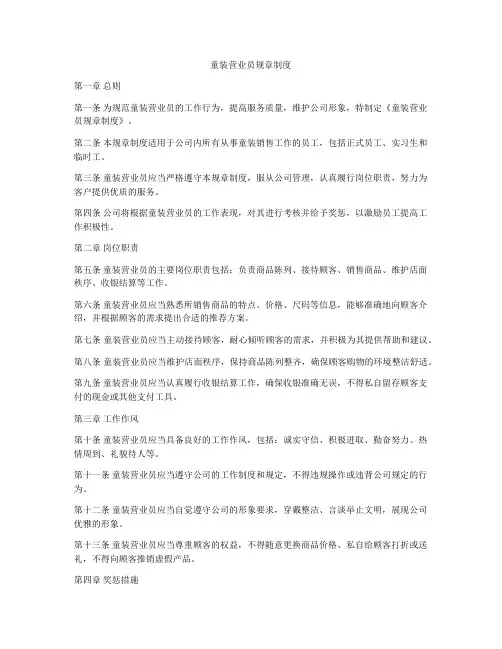 童装营业员规章制度