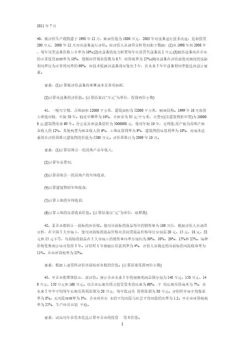 资产评估计算题汇总