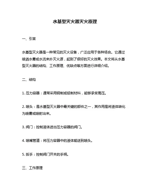 水基型灭火器灭火原理