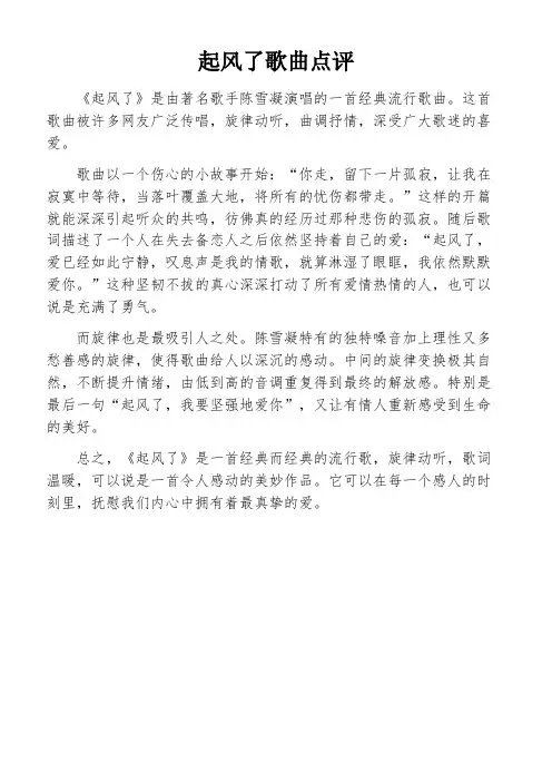 起风了歌曲点评