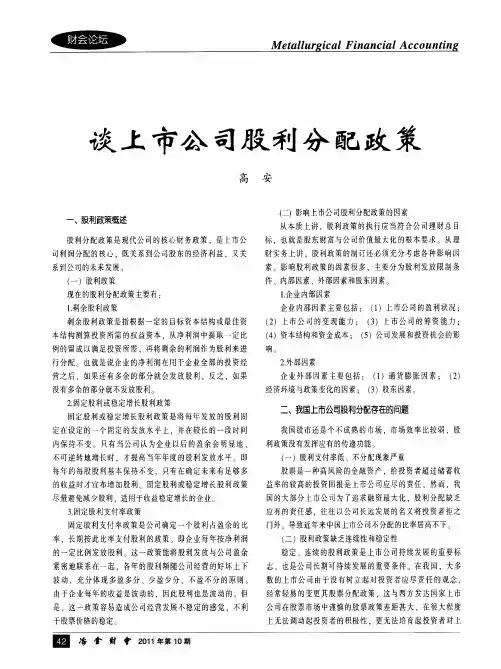 谈上市公司股利分配政策