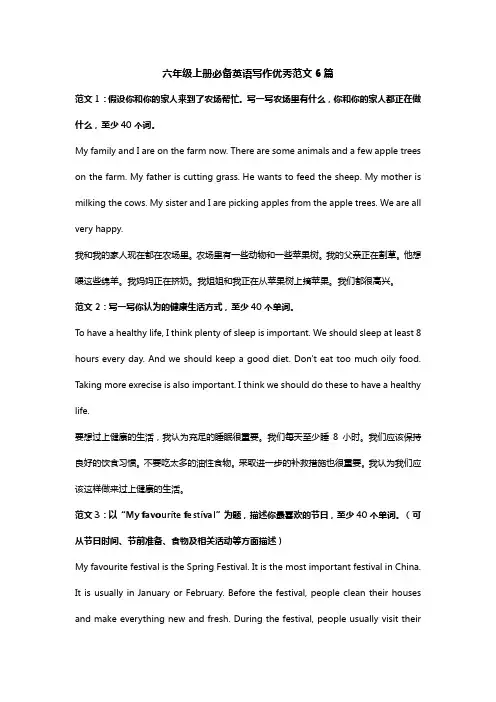 六年级上册必备英语写作优秀范文6篇
