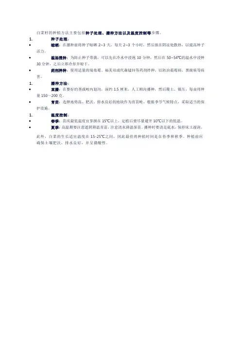 白菜籽种植方法