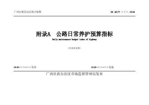 广西壮族自治区地方标准