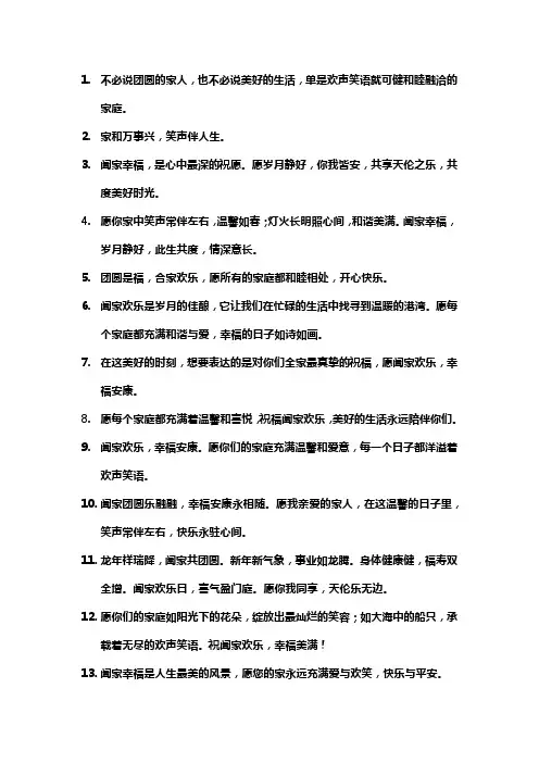 阖家欢乐的名言警句