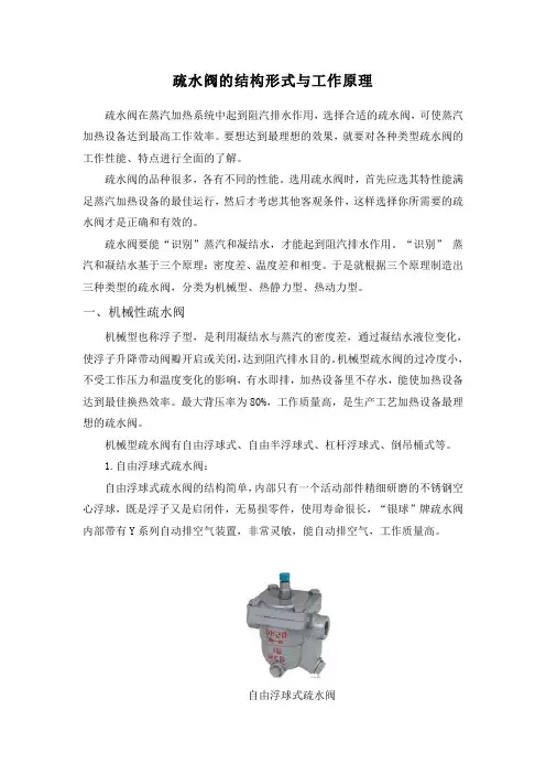 疏水阀的结构形式与工作原理