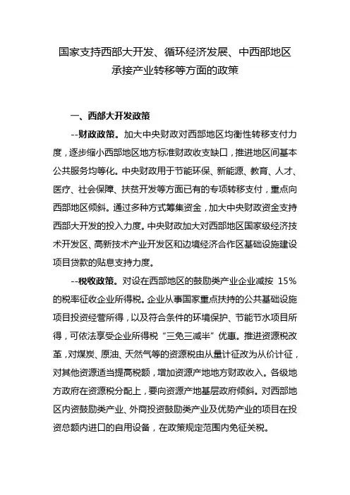 循环经济政策汇总