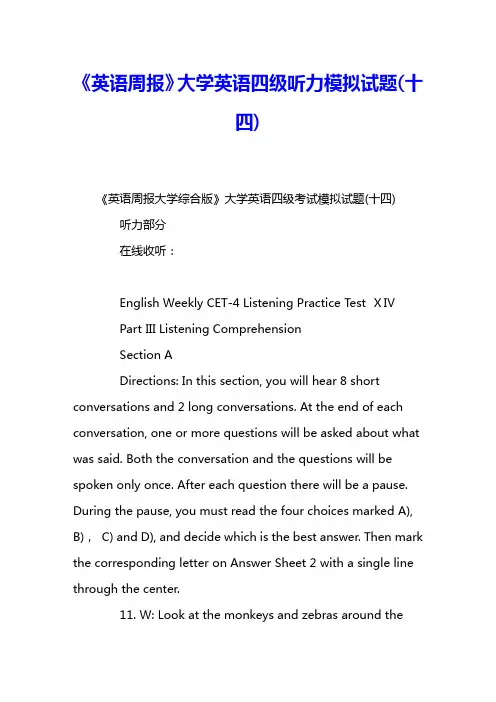 《英语周报》大学英语四级听力模拟试题(十四) 