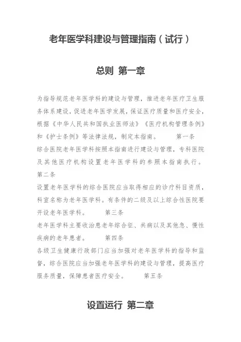 老年医学科建设与管理指南