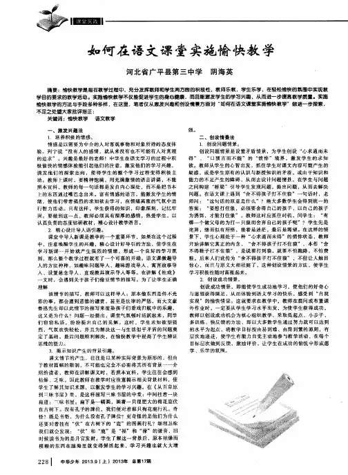 如何在语文课堂实施愉快教学