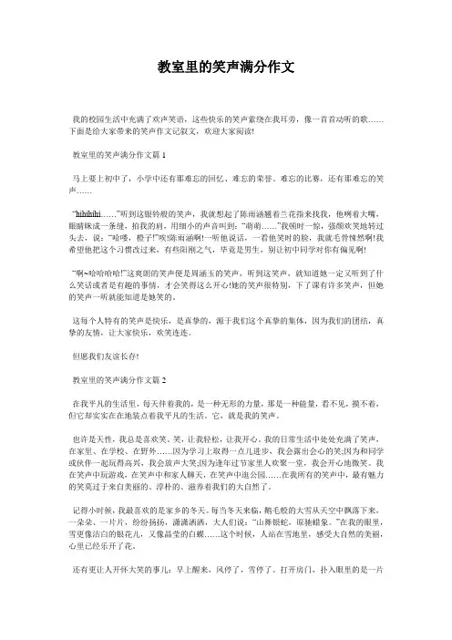 教室里的笑声满分作文