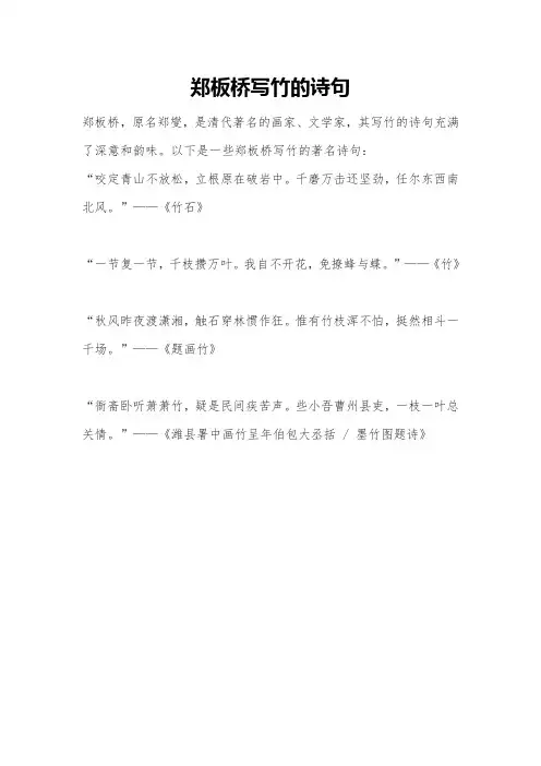 郑板桥写竹的诗句