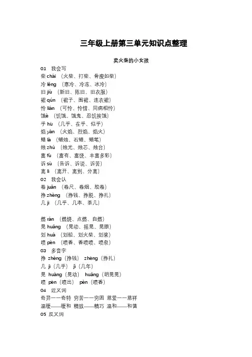 三年级语文上册第三单元知识点整理