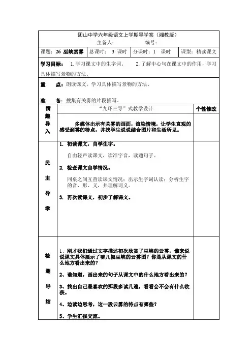 04六年级上册语文教案(八单元)